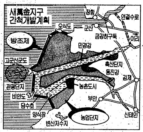  87년 대선국면에서 농림부가 발표한 새만금간척사업. 방조제가 비안도를 경유하도록 하여 '세계 최장'을 도출하였다. 87년 12월 12일자 <서울신문>